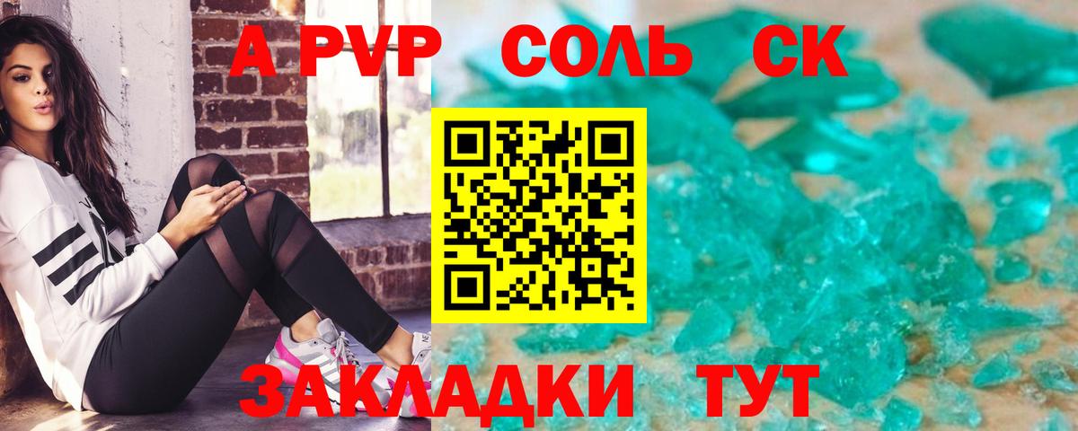 APVP кристаллы Новый Уренгой