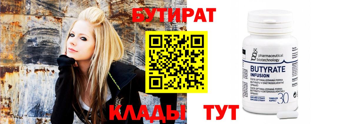 Новый Уренгой  БУТИРАТ GHB  Вход с VPN 