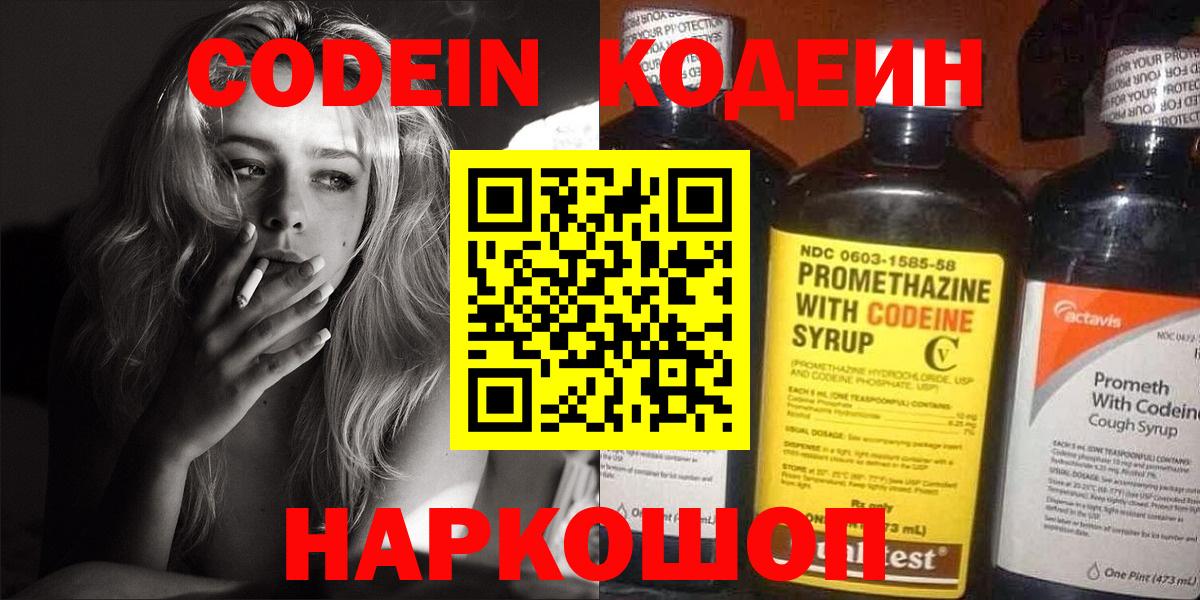 Кодеиновый сироп Lean Purple Drank Новый Уренгой
