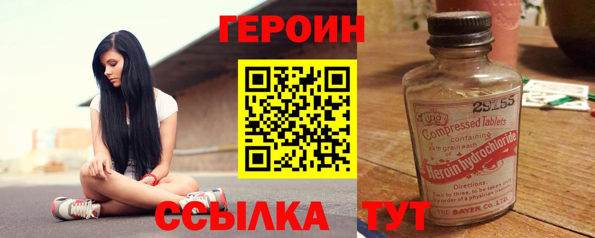 Героин VHQ Новый Уренгой