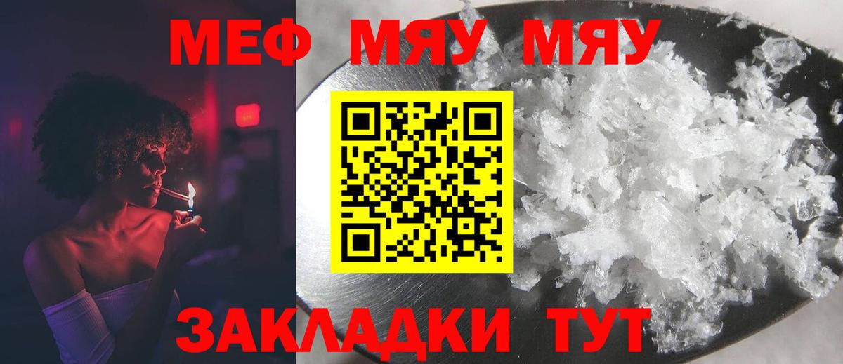 Меф 4 MMC  МЯУ-МЯУ  Вход с VPN  Новый Уренгой  МЕФ мяу мяу 