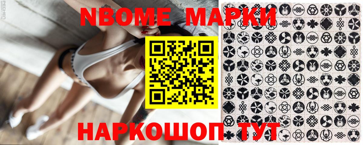 Марки NBOMe  Вход с VPN  Новый Уренгой  Наркотические марки 1,8мг  Наркотические марки 1,8мг 